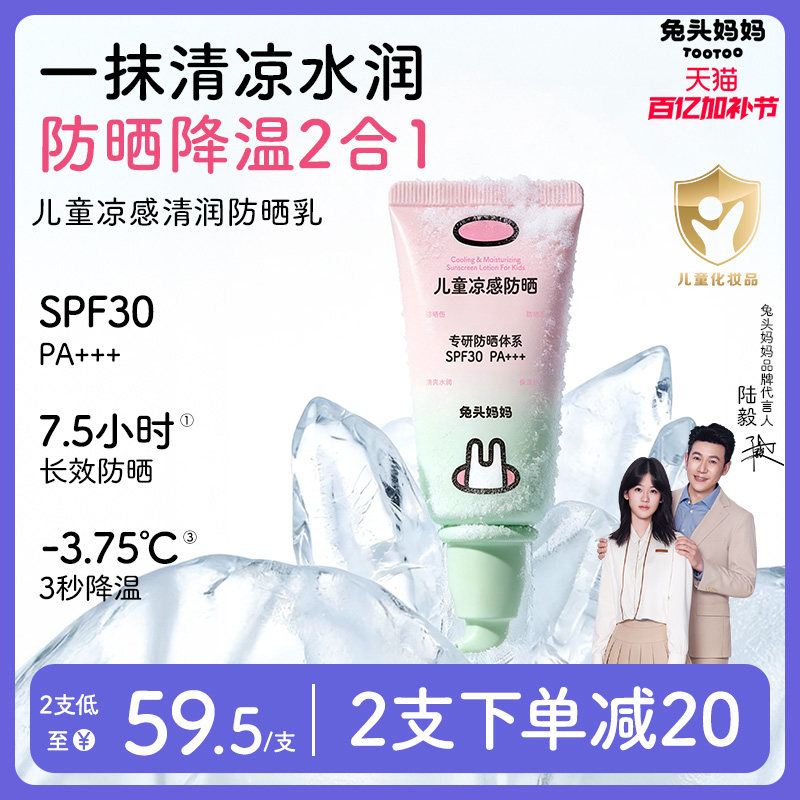 兔头妈妈儿童凉感清润防晒乳夏季防晒伤晒黑宝宝专用隔离紫外线