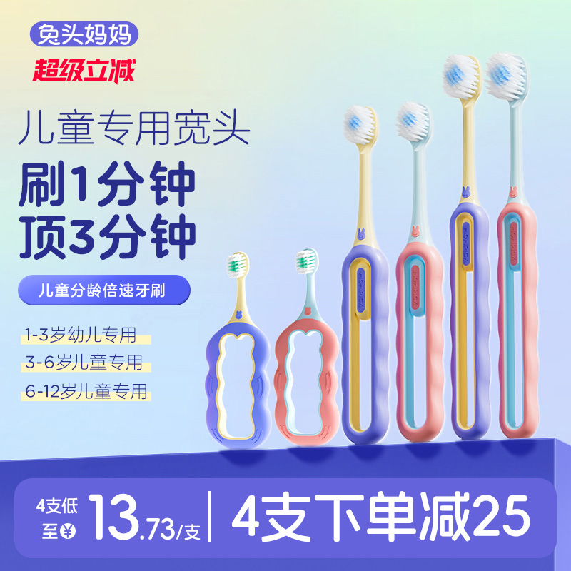 兔头妈妈儿童分龄倍速牙刷