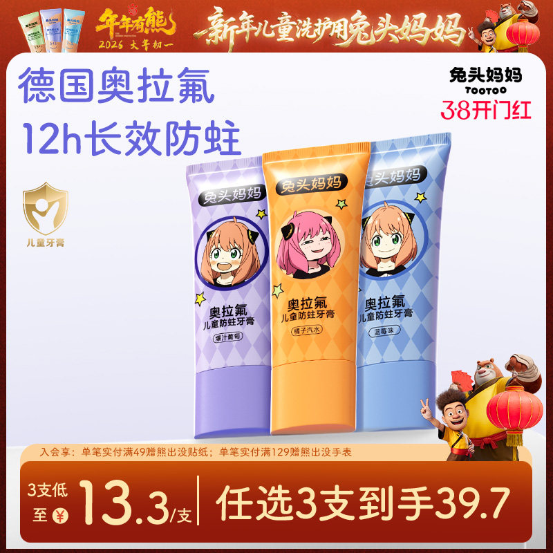 兔头妈妈儿童牙膏奥拉氟防蛀牙膏可防蛀牙防龋齿果味含氟牙膏