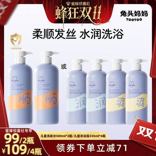 兔头妈妈儿童专研洗发水沐浴露