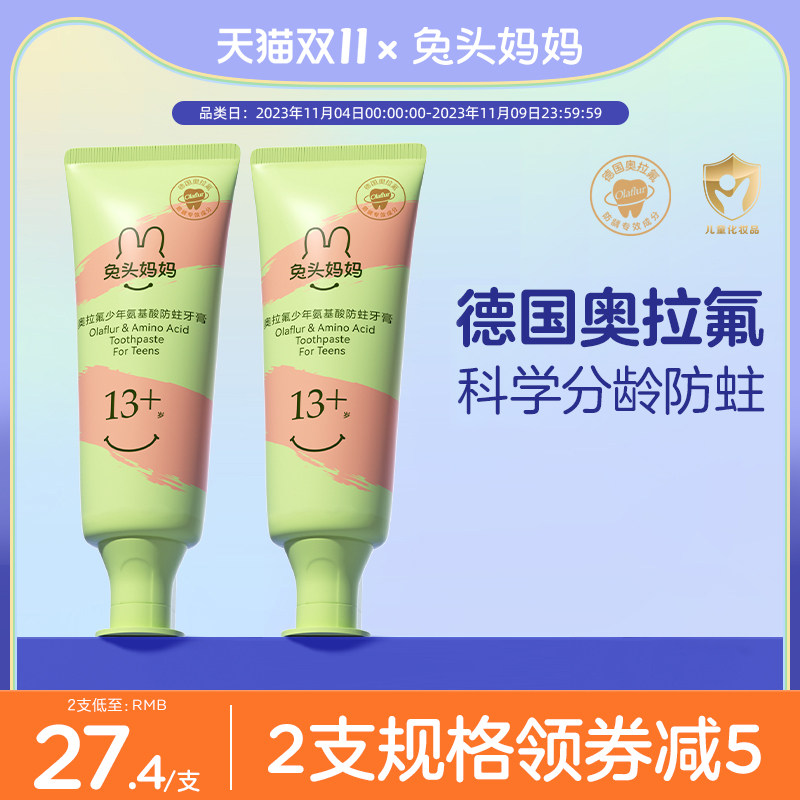 兔头妈妈儿童牙膏奥拉氟防蛀牙防龋齿含氟果味牙膏13岁青少年专用使用感如何?