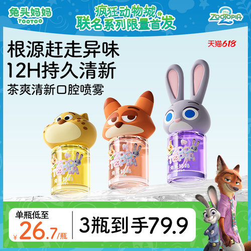 兔头妈妈儿童护齿口腔喷雾清新口