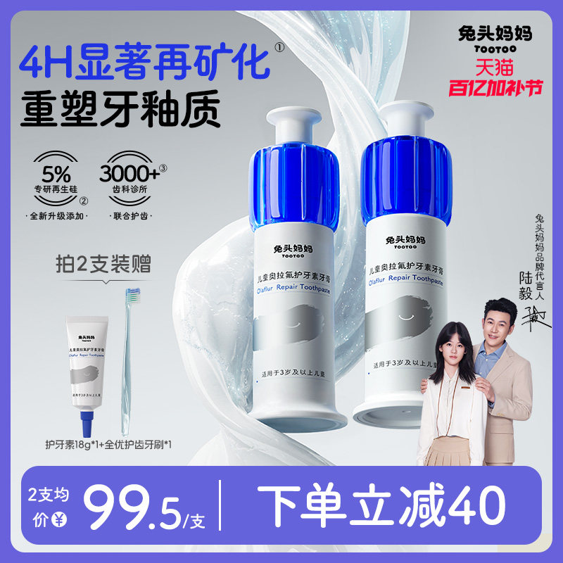 兔头妈妈奥拉氟儿童护牙素牙膏再生硅专研磷硅酸钙含氟防蛀防龋齿