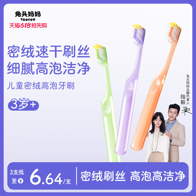 兔头妈妈儿童牙刷密绒高泡牙刷3支装牙刷净牙除菌果冻触感1-3-12
