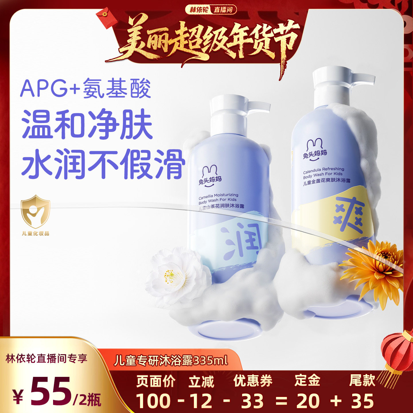 【林依轮直播间】兔头妈妈儿童沐浴露润护净爽温和好冲洗不假滑,婴童洗护,洗发水,淘宝优惠券,粉丝福利购,淘宝优惠卷