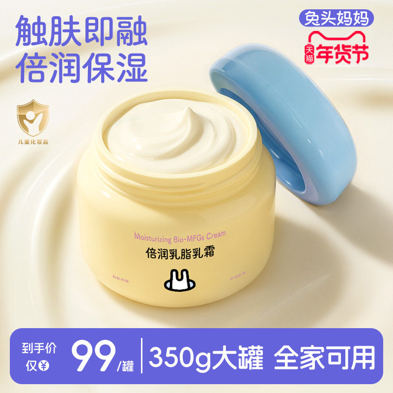兔头妈妈儿童身体乳倍润乳脂乳霜面霜秋冬润肤乳宝宝滋润防干皴