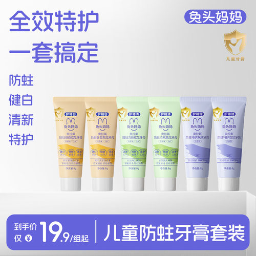 兔头妈妈儿童牙膏健白特护牙膏