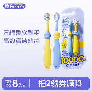 兔头妈妈儿童牙刷宝宝换牙期软毛口腔清洁乳牙护齿万毛牙刷1-3-12