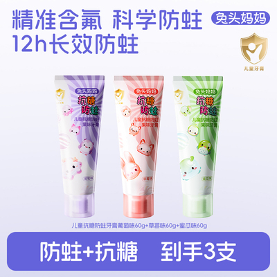 兔头妈妈儿童果味牙膏抗糖防蛀