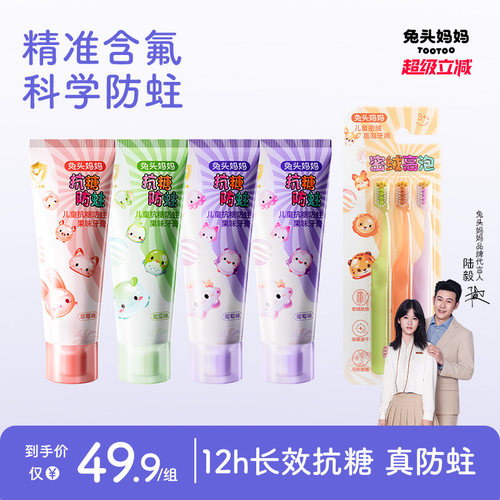 兔头妈妈儿童果味牙膏抗糖防蛀