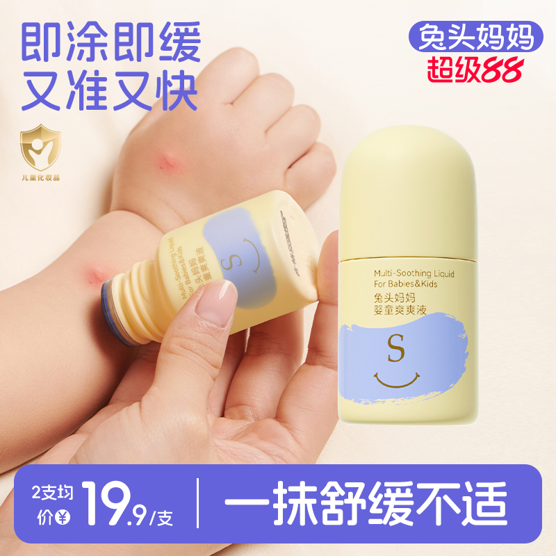 兔头妈妈婴儿叮叮爽爽液止痒液儿童舒缓蚊虫叮咬皮肤痒类紫草膏