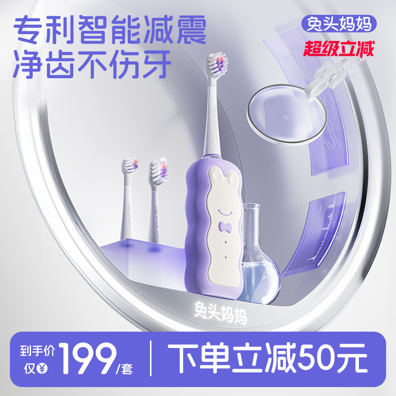 兔头妈妈儿童磁悬浮声波电动牙刷