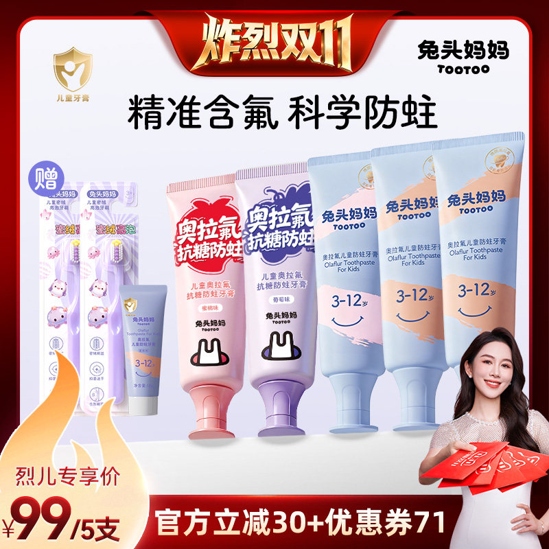 兔头妈妈儿童牙膏奥拉氟防蛀牙膏