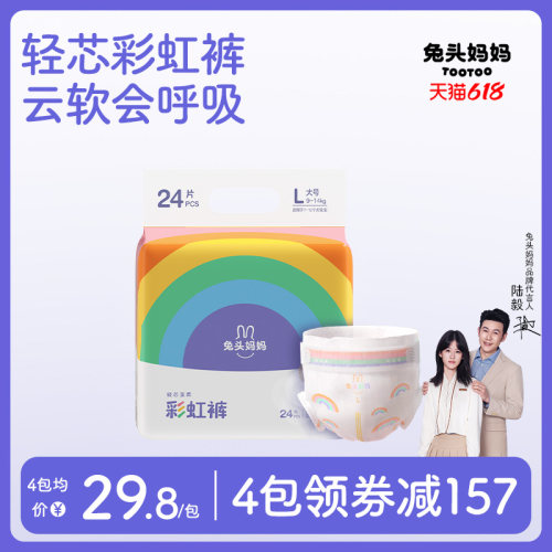 兔头妈妈lite超薄透气纸尿裤