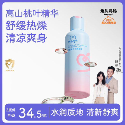 兔头妈妈桃子水爽身露桃叶精华