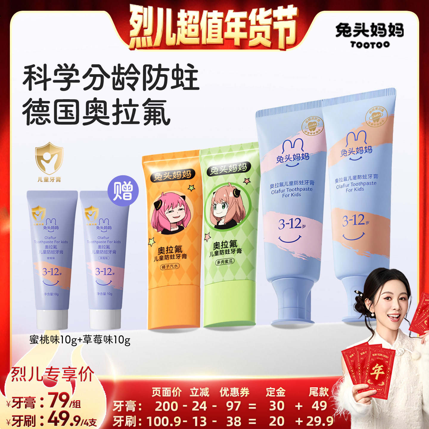 【烈儿超值年货节】兔头妈妈奥拉氟儿童牙膏倍速牙刷防蛀牙防防龋,婴童洗护,牙膏,淘宝优惠券,粉丝福利购,淘宝优惠卷