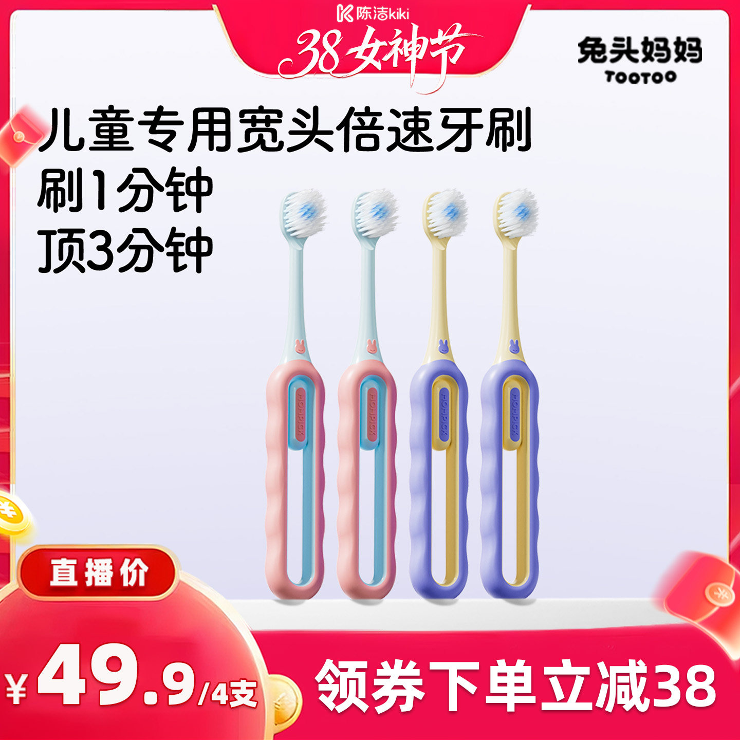 【k姐推荐】 兔头妈妈儿童牙刷倍速软毛儿童专用宽头牙刷 - 兔头妈妈旗舰店出品