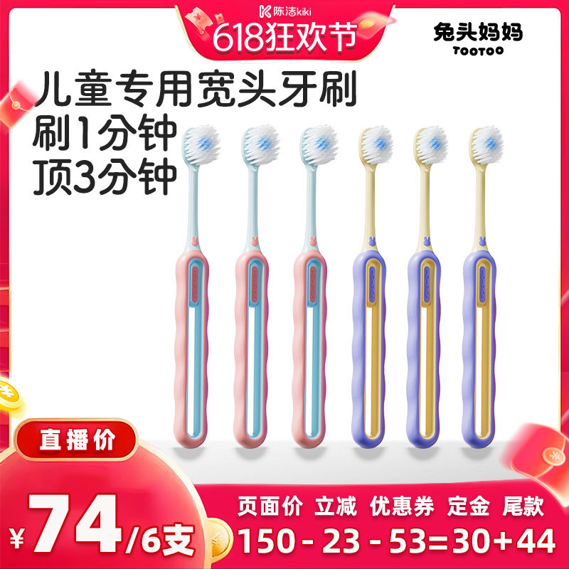【k姐618】 兔头妈妈儿童牙刷倍速软毛儿童专用宽头牙刷