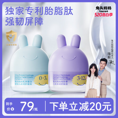 兔头妈妈儿童分龄胎脂面霜