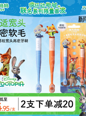 疯狂动物城x兔头妈妈儿童牙刷换牙期宽头软毛牙刷宝宝3-6岁6-12岁