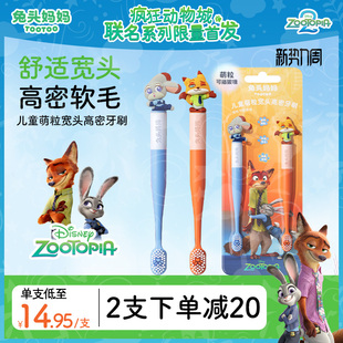 疯狂动物城x兔头妈妈儿童牙刷换牙期宽头软毛牙刷宝宝3 12岁 6岁6
