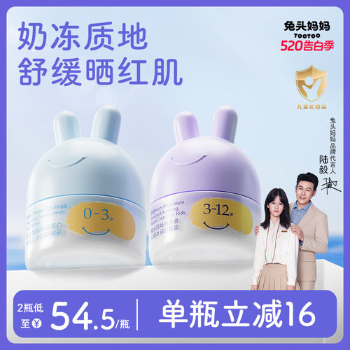 兔头妈妈儿童面霜宝宝面霜