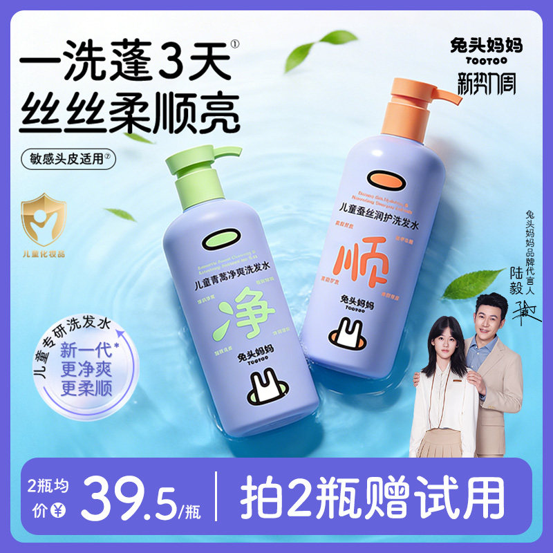 兔头妈妈儿童洗发水男童女孩顺滑宝宝洗发露清洁头皮柔顺舒爽护发