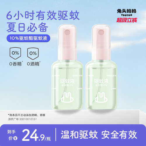 兔头妈妈驱蚊液防蚊喷雾