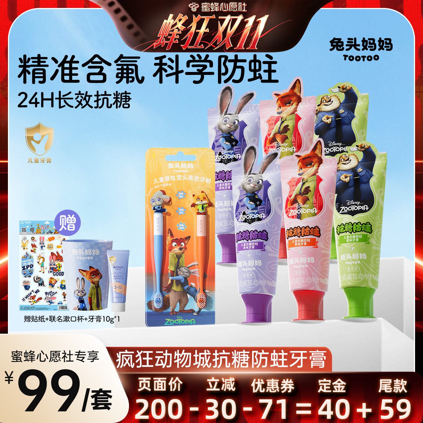 【心愿社双11】兔头妈妈x疯狂动物城联名儿童牙膏防蛀抗糖