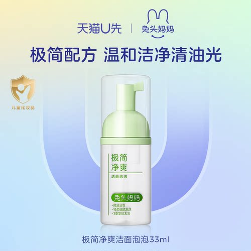 兔头妈妈青少年洁面泡泡极简净爽