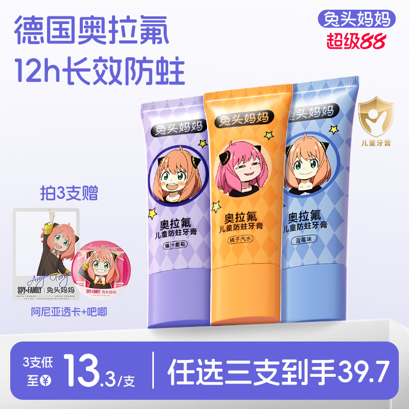 兔头妈妈儿童牙膏奥拉氟防蛀牙膏可防蛀牙防龋齿果味含氟牙膏