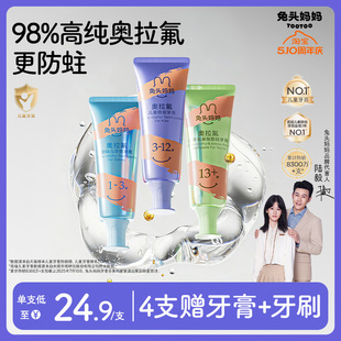 兔头妈妈儿童牙膏高纯奥拉氟儿童含氟牙膏防蛀牙龋齿3 12岁宝宝