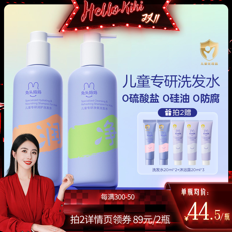 【陈洁kiki双十一】兔头妈妈儿童洗发水中大童顺滑宝宝洗发露属于什么档次？