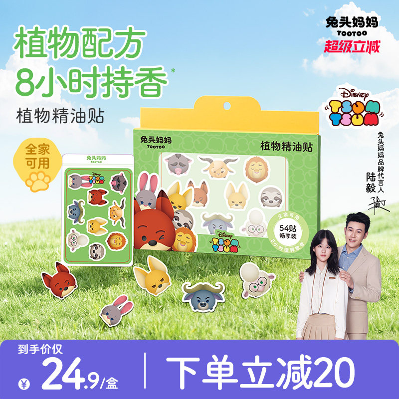 兔头妈妈植物精油贴婴儿童成人夏日户外出游专用贴驱蚊液防蚊液图片