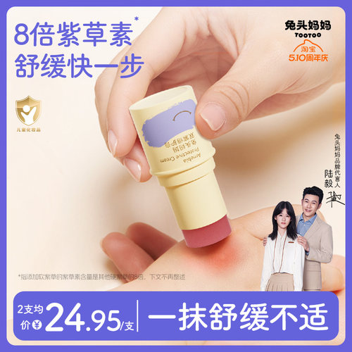 兔头妈妈紫草膏4.0升级版