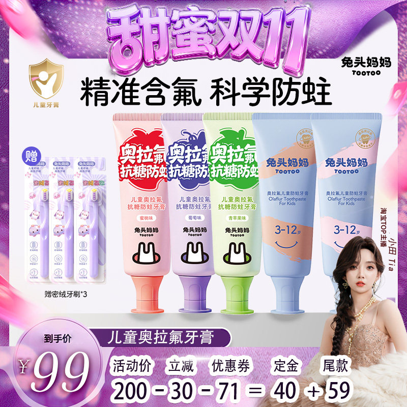 兔头妈妈奥拉氟儿童防蛀牙膏