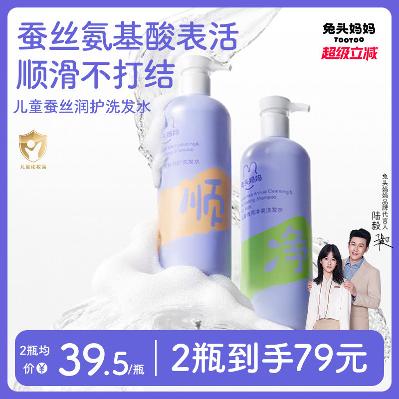 兔头妈妈儿童洗发水男童女孩顺滑宝宝洗发露清洁头皮柔顺舒爽护发