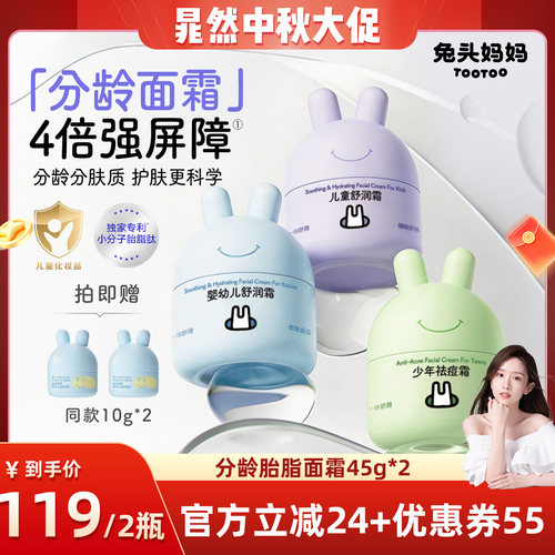 兔头妈妈儿童面霜胎脂四季面霜