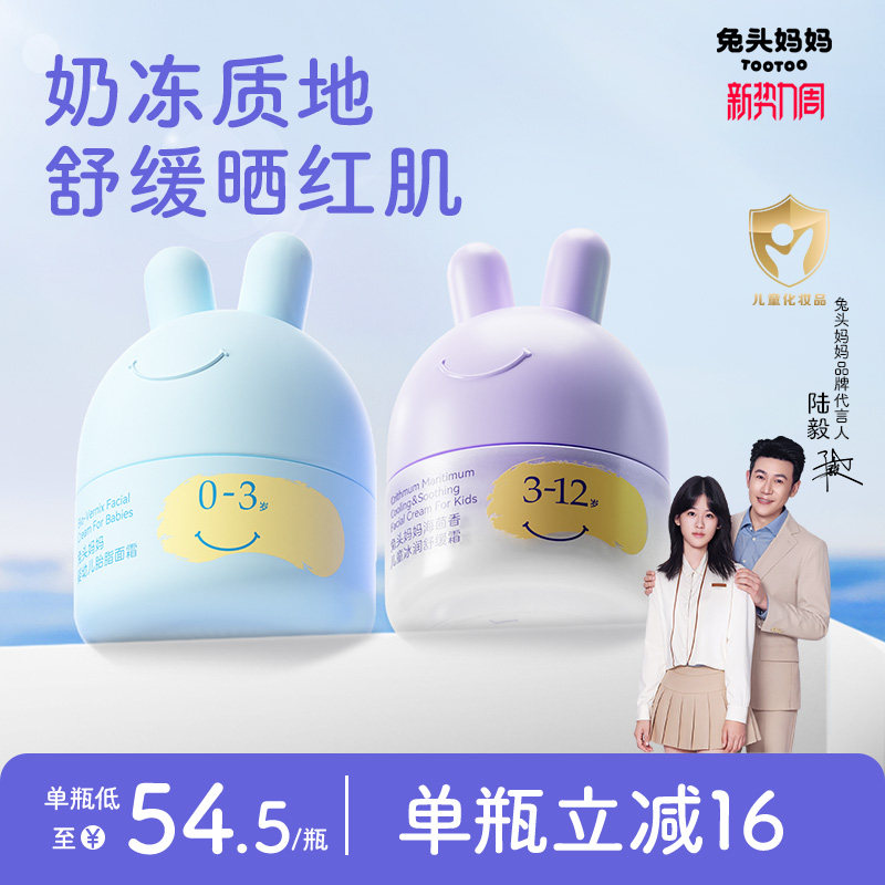 兔头妈妈凉凉面霜10g*3瓶 6.9元 - 86线报