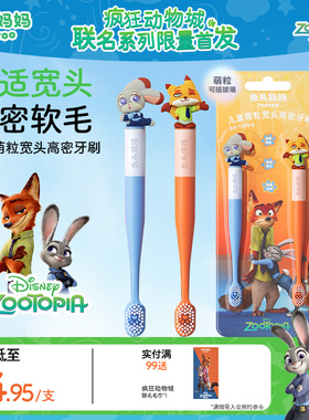 疯狂动物城x兔头妈妈儿童牙刷换牙期宽头软毛牙刷宝宝3-6岁6-12岁