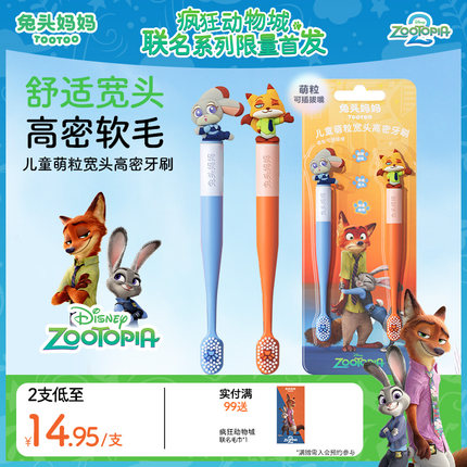 疯狂动物城x兔头妈妈儿童牙刷换牙期宽头软毛牙刷宝宝3-6岁6-12岁