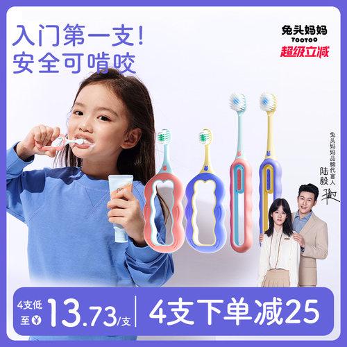 兔头妈妈儿童软毛倍速牙刷分龄