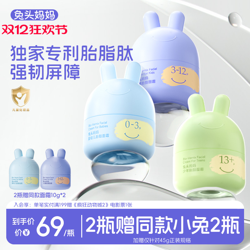 兔头妈妈儿童面霜宝宝面霜