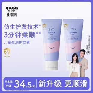 兔头妈妈儿童护发素宝宝男童女孩专用顺滑柔亮护发素改善发质