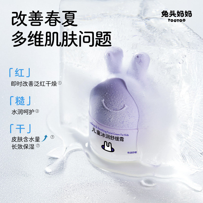 兔头妈妈儿童面霜夏季凉凉霜宝宝面霜