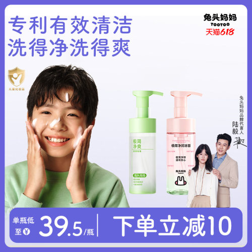 兔头妈妈青少年洗面奶洁面泡泡