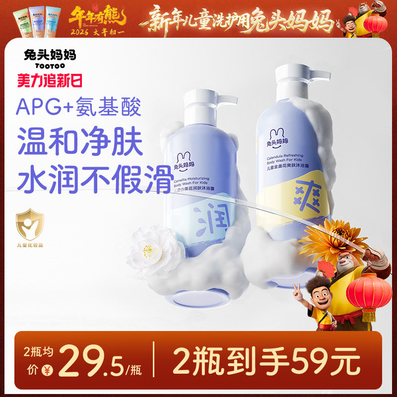 兔头妈妈儿童沐浴露3-12岁润护净爽洗发水温和宝宝好冲洗不假滑
