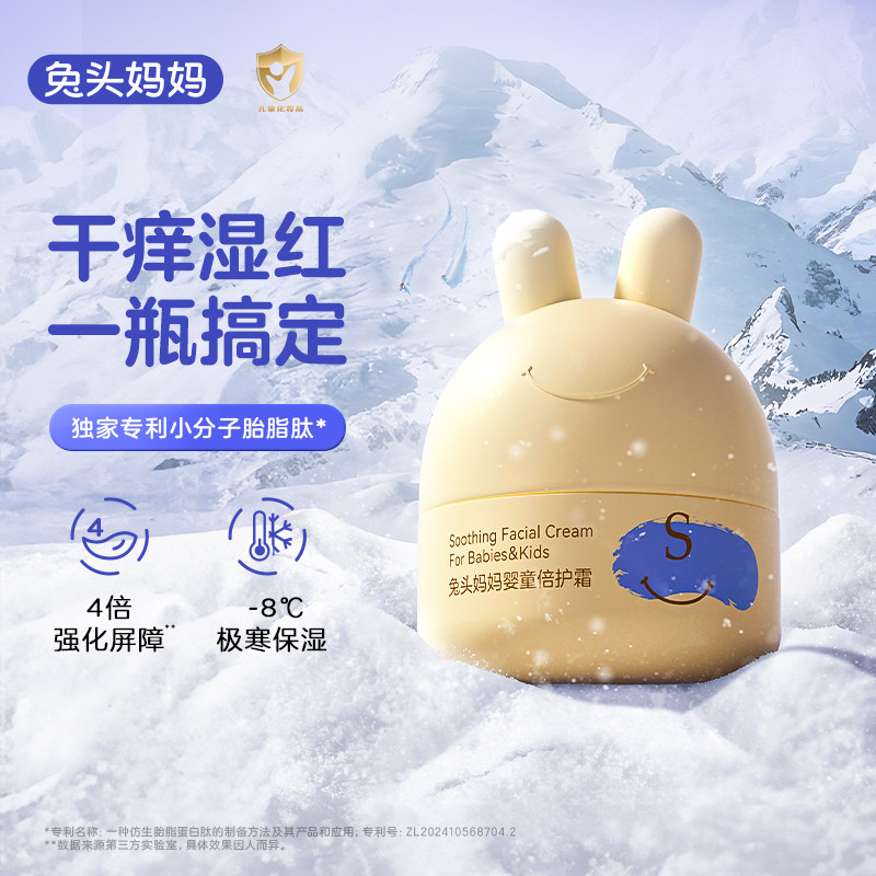 兔头妈妈儿童面霜组合倍护霜35g 护手霜30g共2件 35.8元 - 86线报