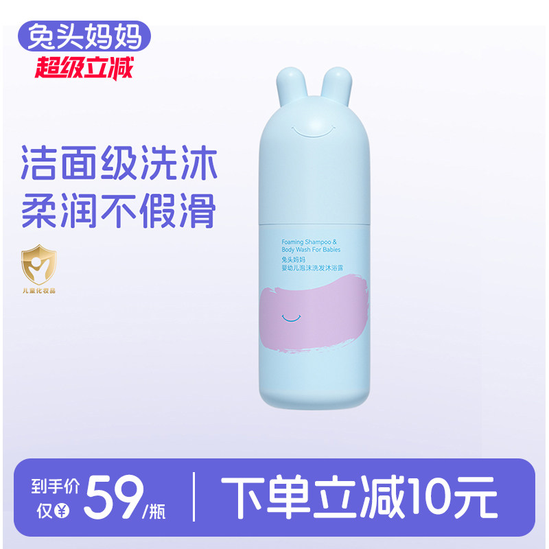 兔头妈妈婴幼儿沐浴露洗发水2合1