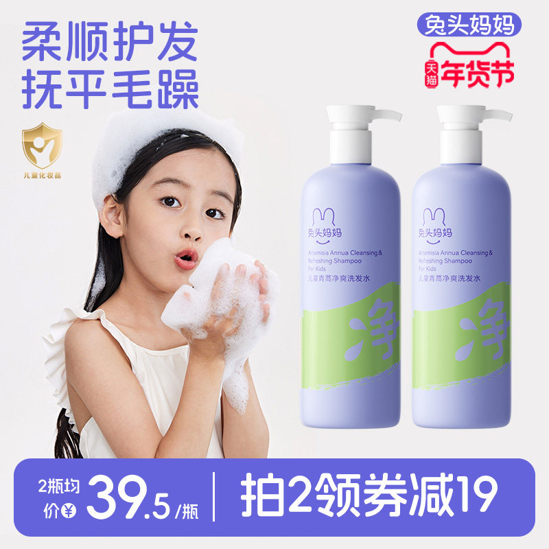 兔头妈妈儿童洗发水中大童顺滑0硅油0硫酸盐清爽清洁头皮孩子专用